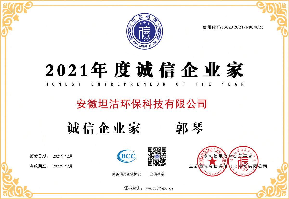菏泽2021年度诚信企业家