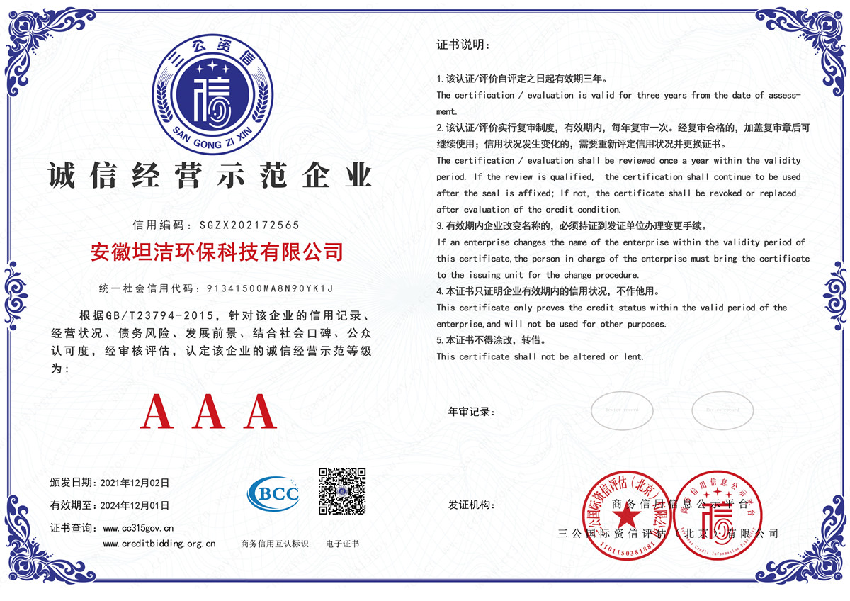 菏泽诚信经营AAA级示范企业