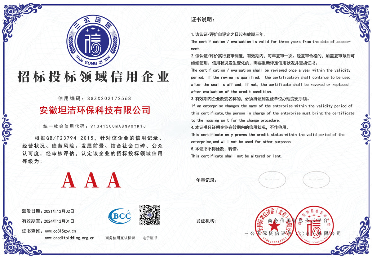 菏泽招标投标领域AAA级信用企业