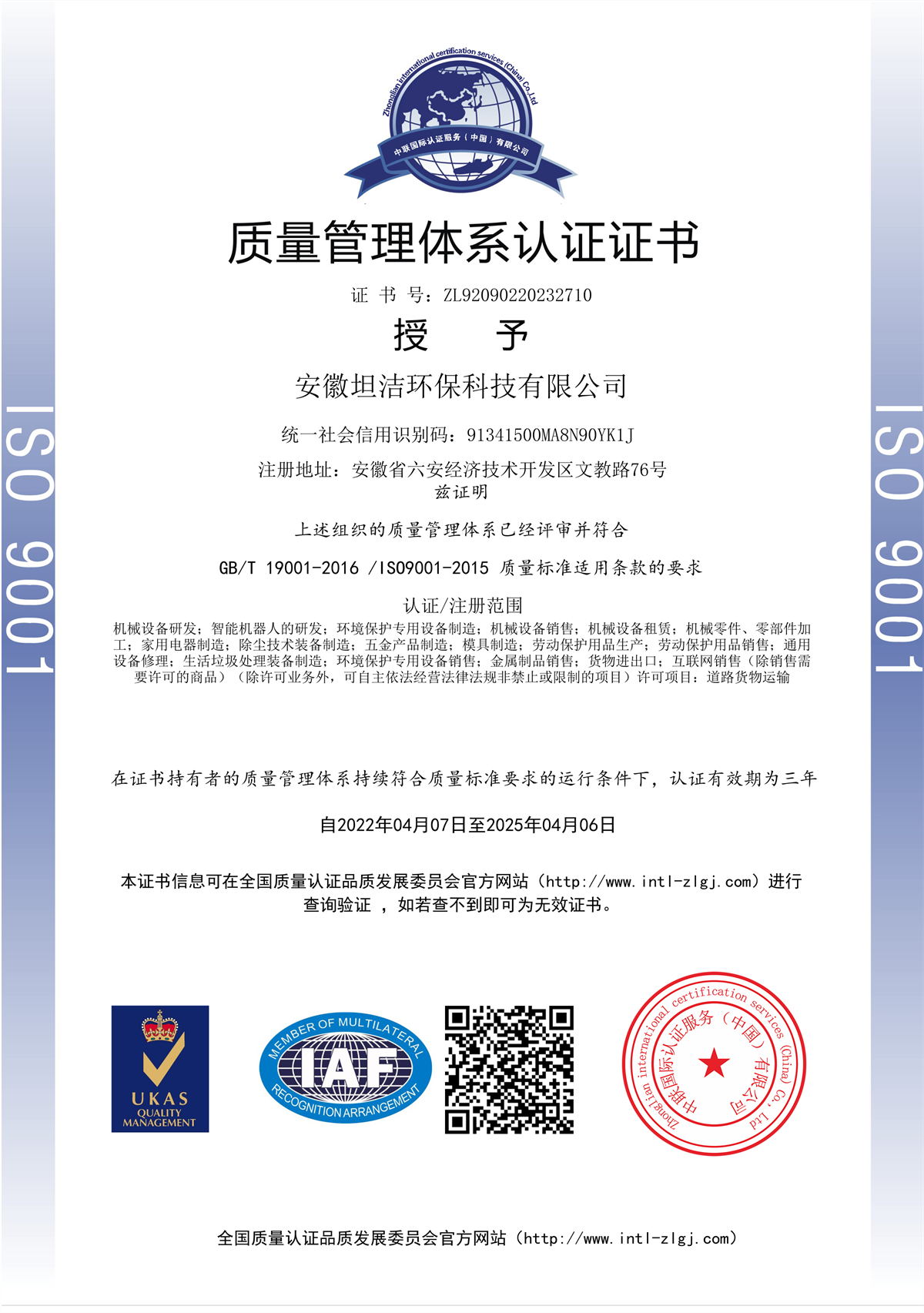 菏泽质量管理体系认证证书