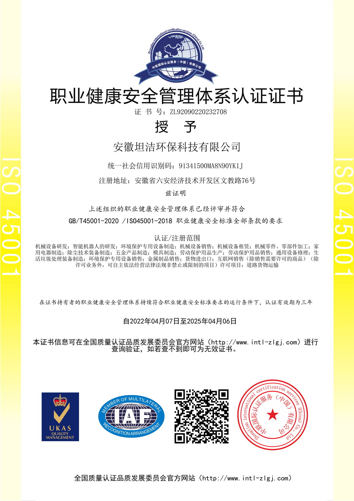 菏泽职业健康安全管理体系认证