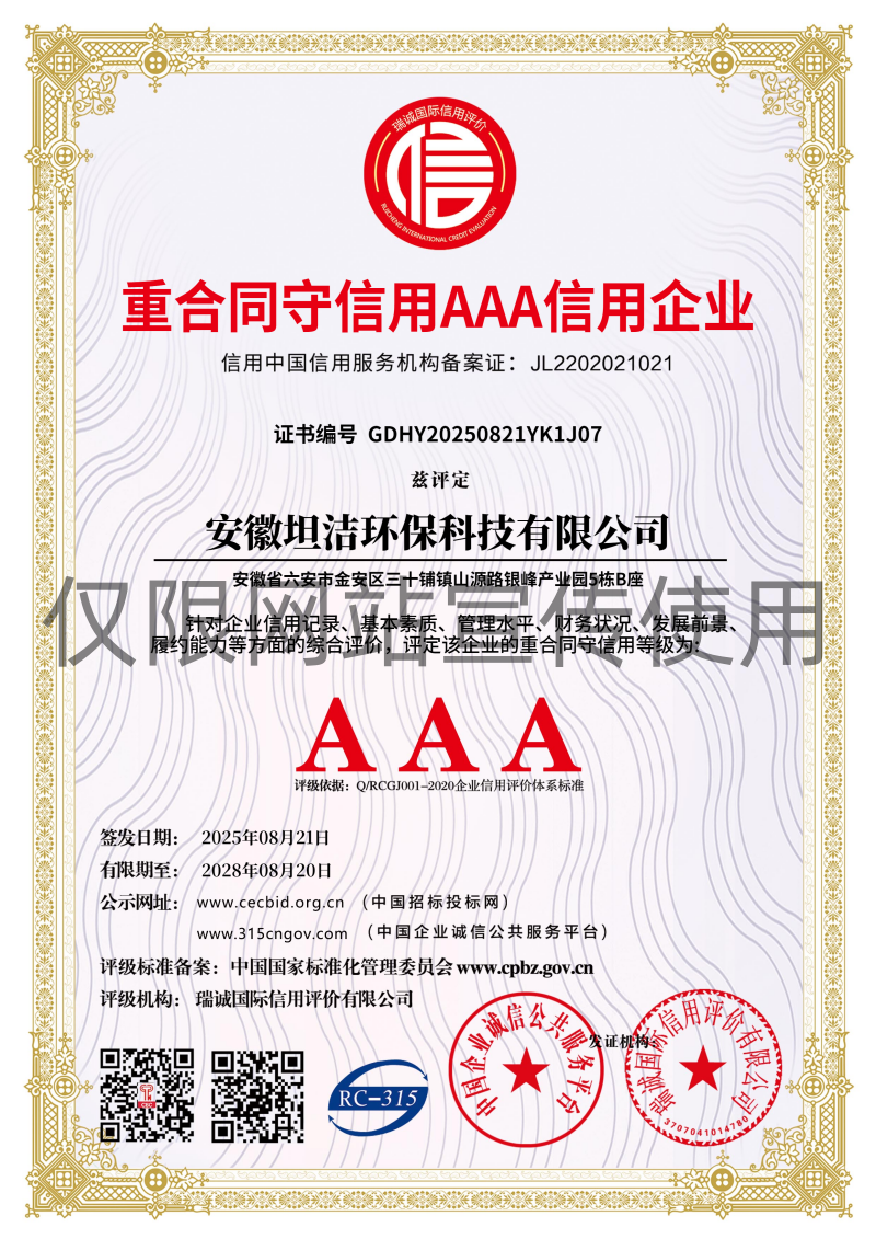 菏泽重合同守信用AAA级信用企业